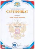 

Сертификат участника вебинара «Подготовка и запись учебных материалов при онлайн образовании».  03.05.2020г.