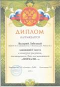 

Диплом 1 место Валерий Лабезный  в конкурсе рисунков, посвящённом Дню космонавтики 2019г