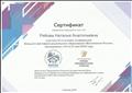 

Сертификат участника 12-ти онлайн конференций Большого фестиваля дошкольного образования «Воспитатели России» 2020г.